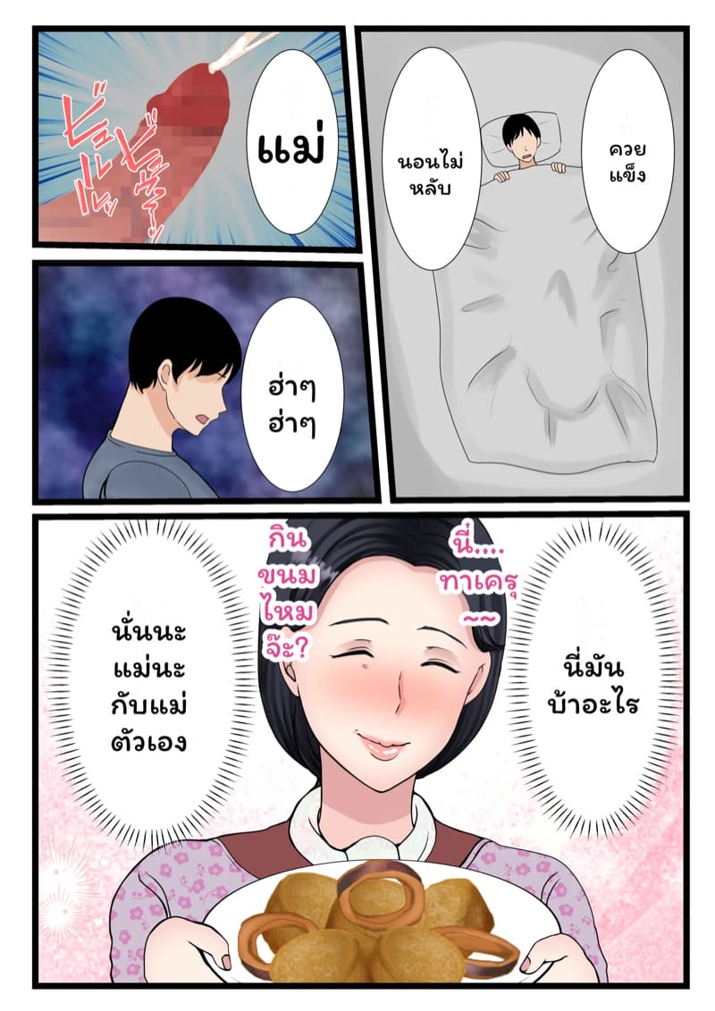 ลูกคนที่สี่ ได้สี้แม่ตัวเอง 1 ภาพ 9