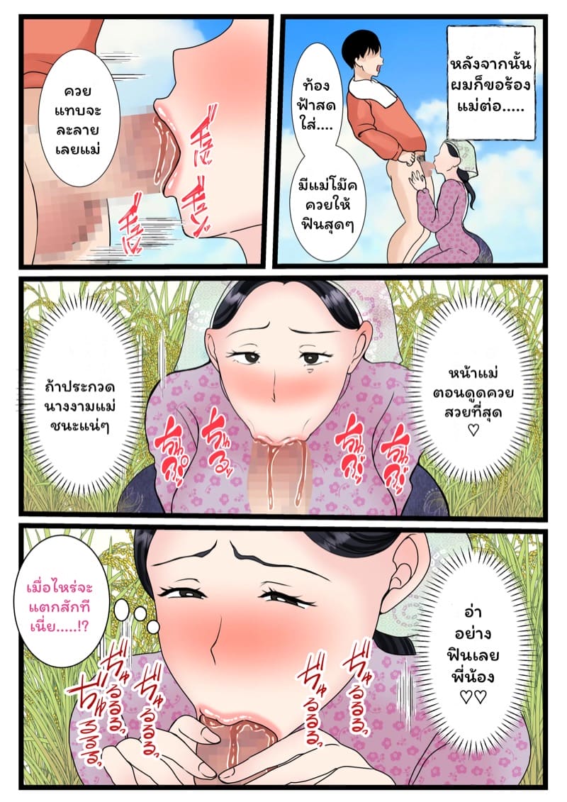 ลูกคนที่สี่ ได้สี้แม่ตัวเอง 1 ภาพ 21