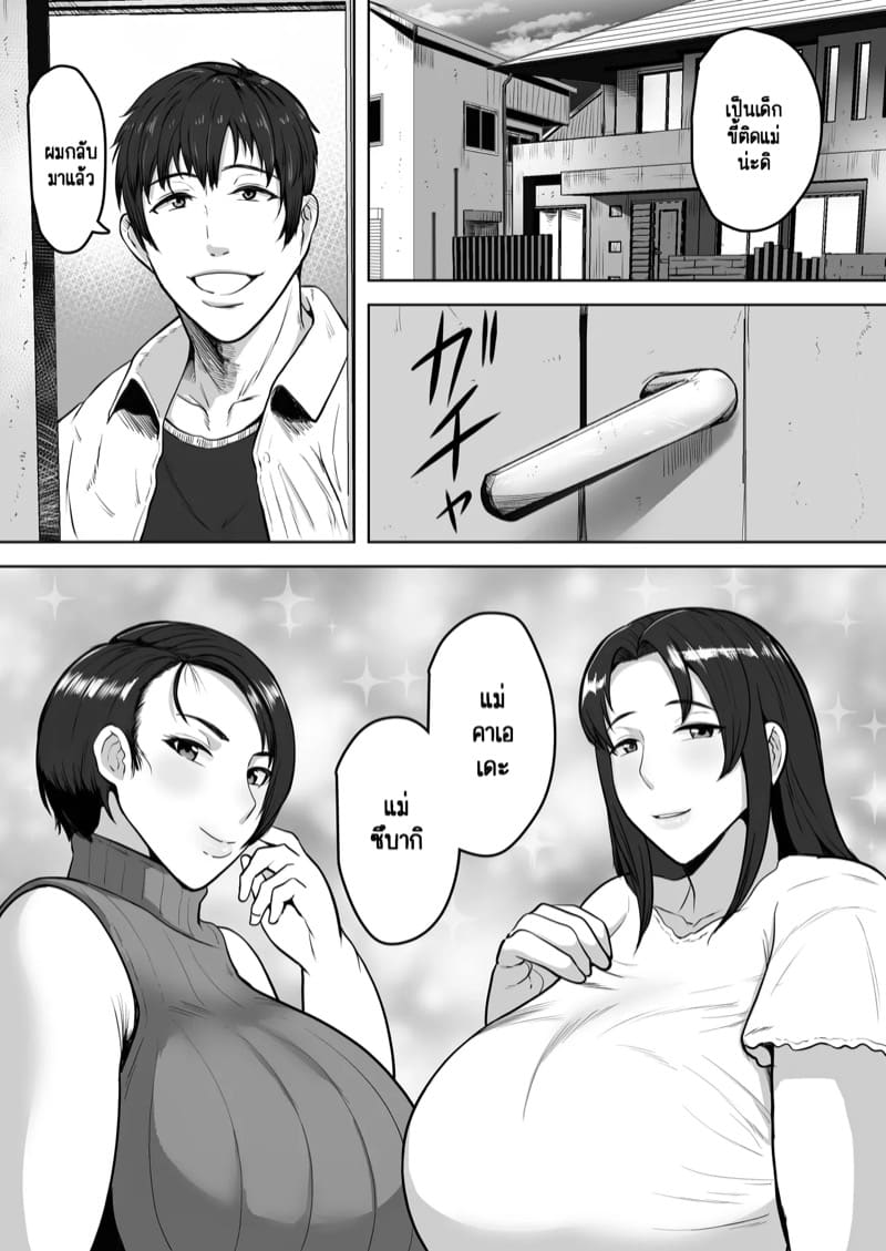 เบื้องลึกอันดำมืดของแม่บุญธรรมผม 1 ภาพ 3