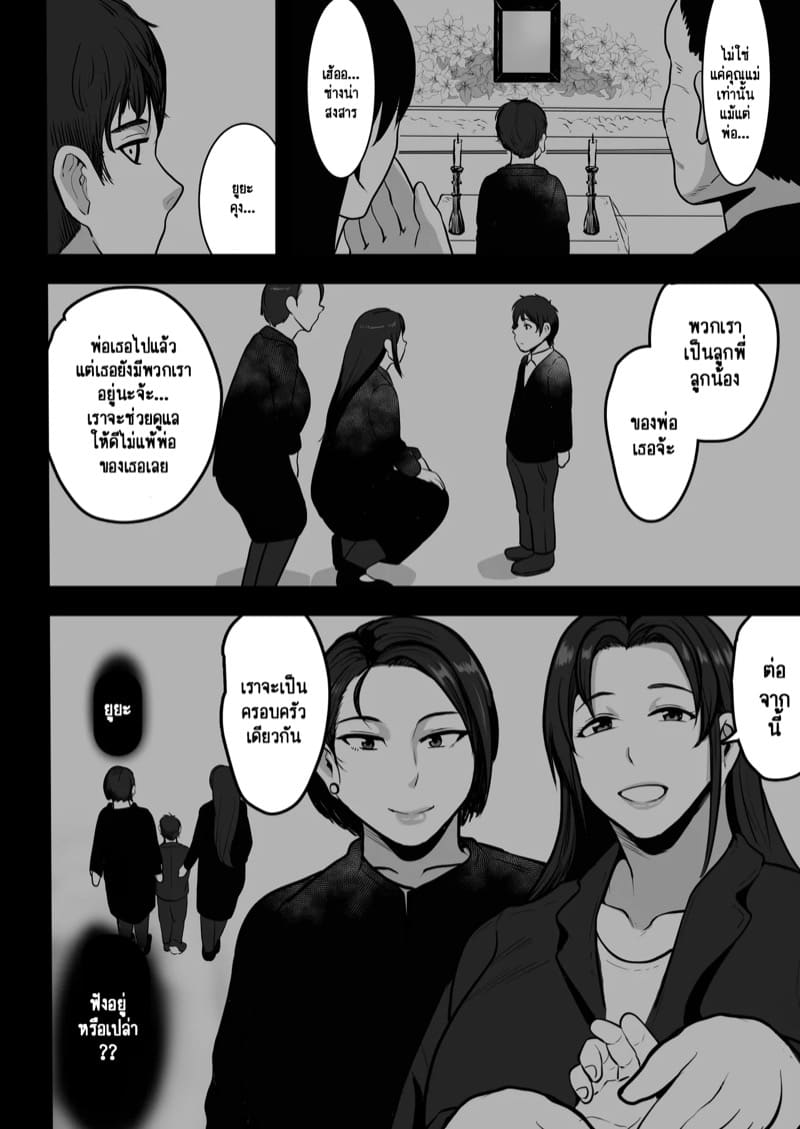 เบื้องลึกอันดำมืดของแม่บุญธรรมผม 1 ภาพ 5