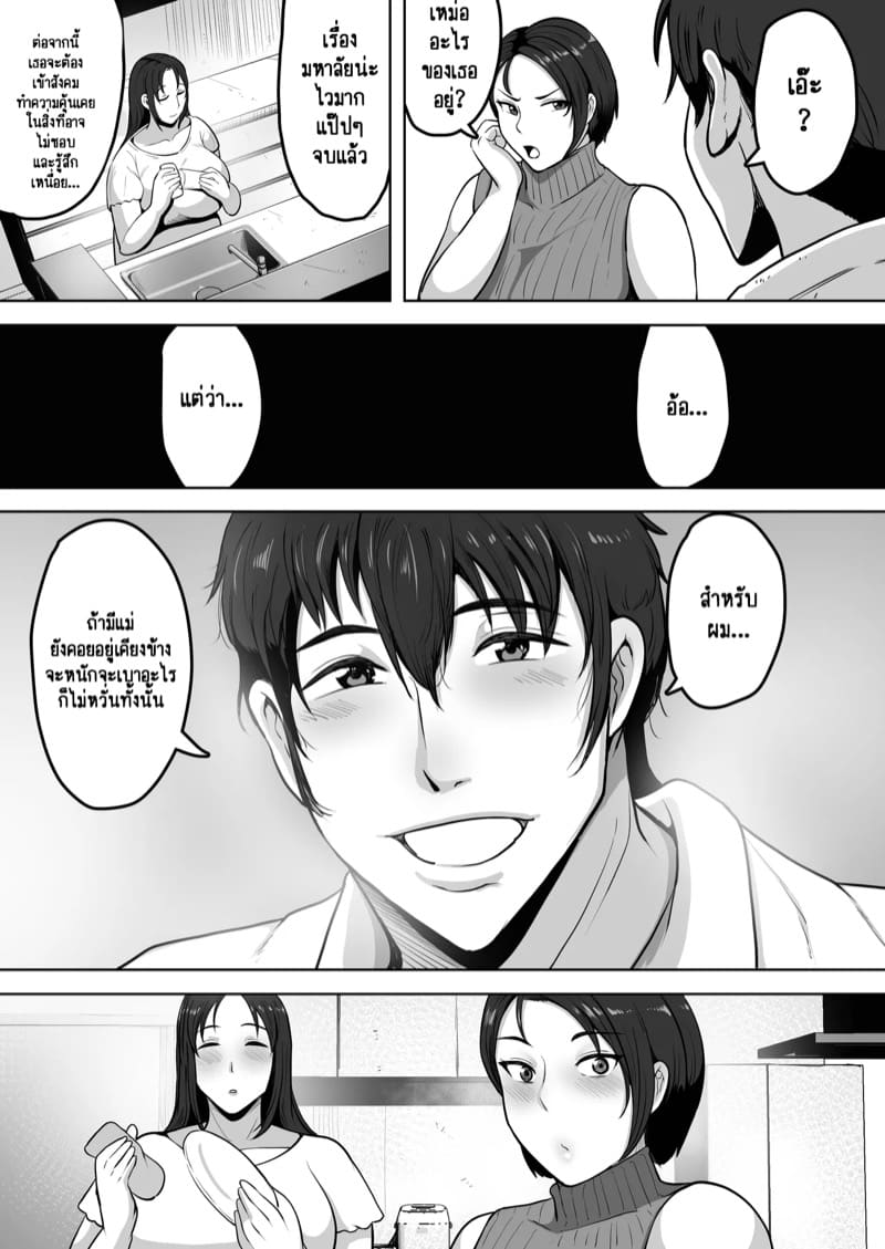 เบื้องลึกอันดำมืดของแม่บุญธรรมผม 1 ภาพ 6