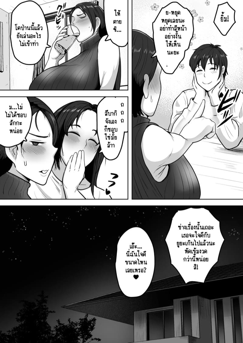 เบื้องลึกอันดำมืดของแม่บุญธรรมผม 1 ภาพ 7