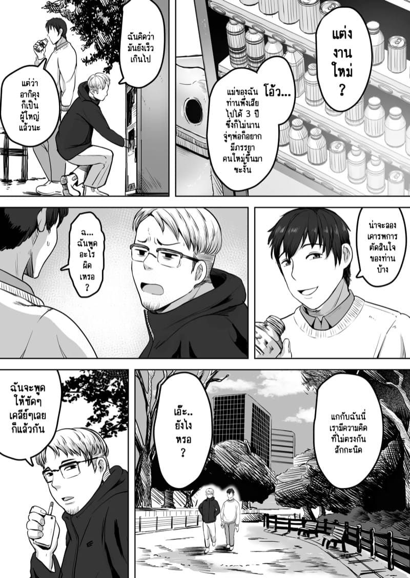 เบื้องลึกอันดำมืดของแม่บุญธรรมผม 1 ภาพ 8