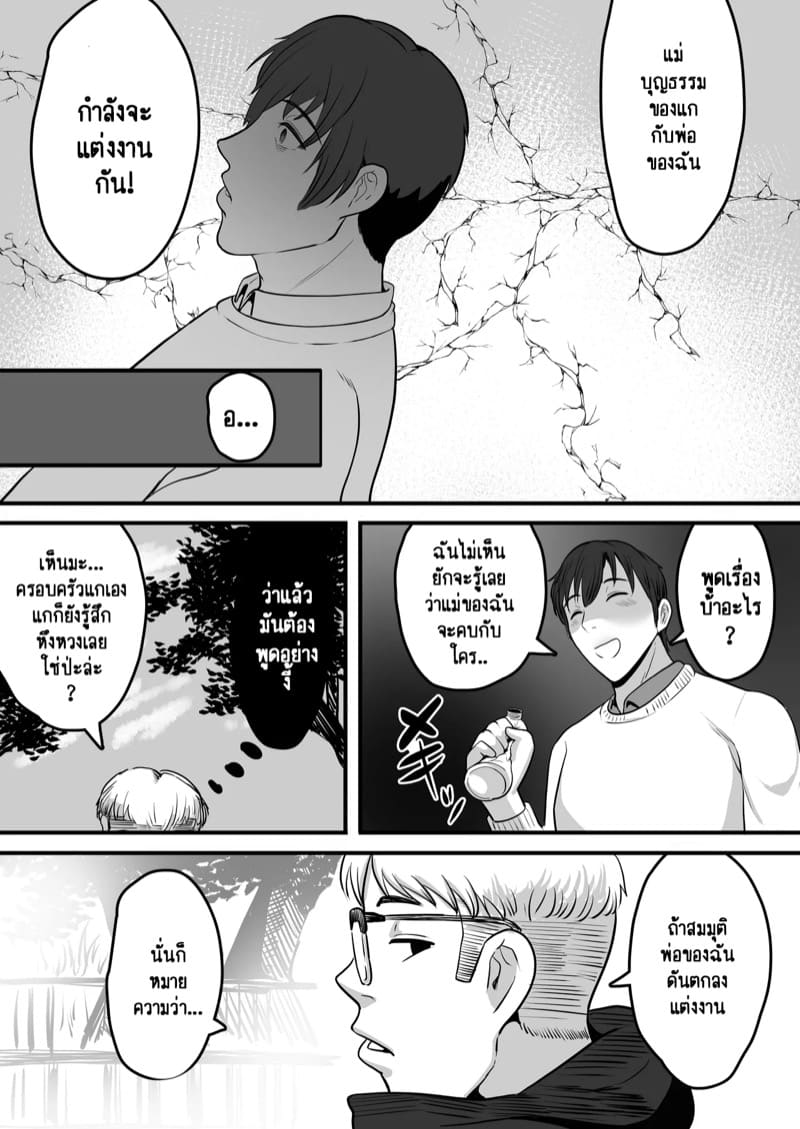 เบื้องลึกอันดำมืดของแม่บุญธรรมผม 1 ภาพ 9