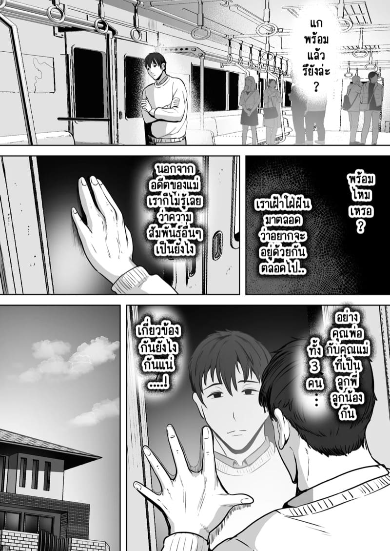 เบื้องลึกอันดำมืดของแม่บุญธรรมผม 1 ภาพ 10