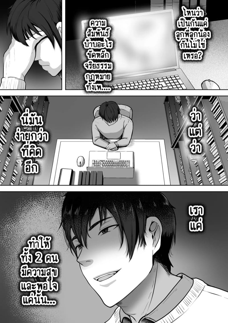 เบื้องลึกอันดำมืดของแม่บุญธรรมผม 1 ภาพ 15