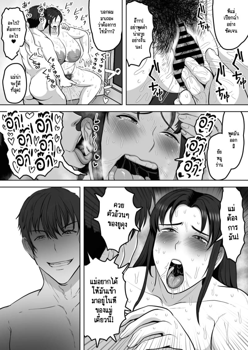 เบื้องลึกอันดำมืดของแม่บุญธรรมผม 1 ภาพ 23