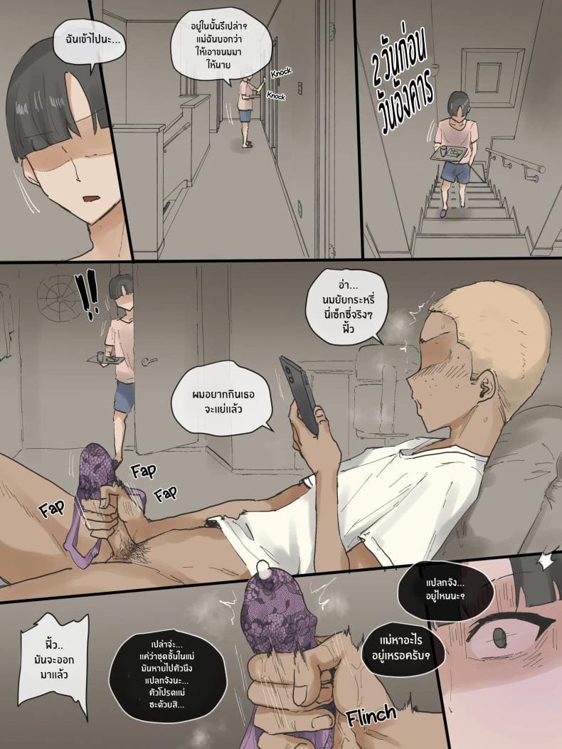 คุณแม่ที่ถูกฟัด 1 ภาพ 1