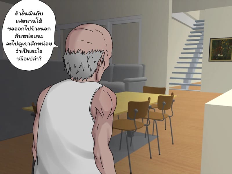 ตัณหาแห่งบาป 3.2 ภาพ 9