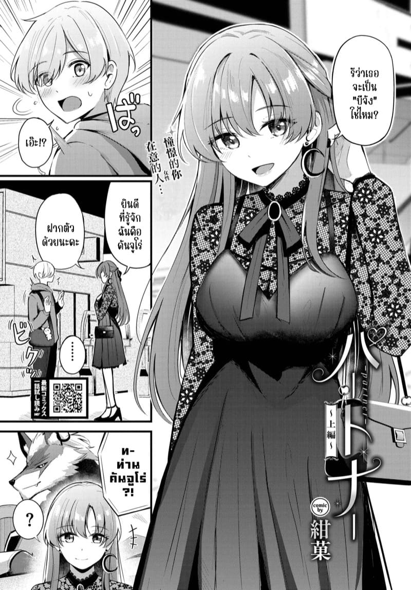 คู่หูของเธอ 1 ภาพ 3