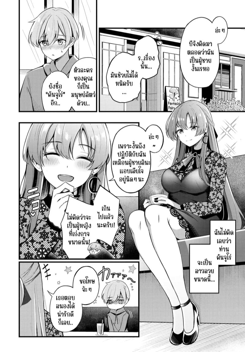 คู่หูของเธอ 1 ภาพ 4