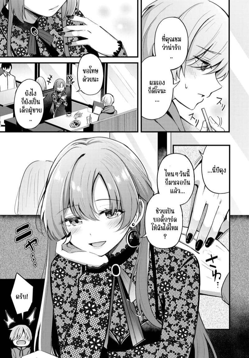 คู่หูของเธอ 1 ภาพ 5