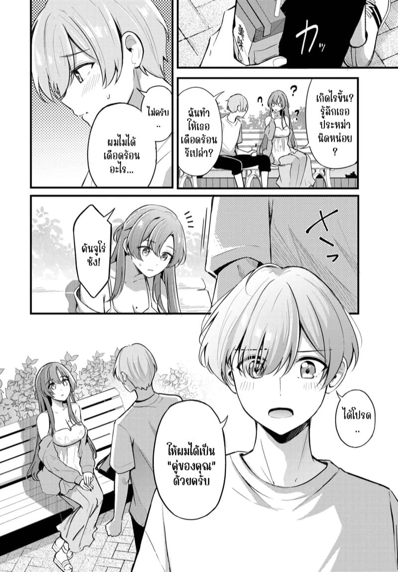 คู่หูของเธอ 1 ภาพ 10