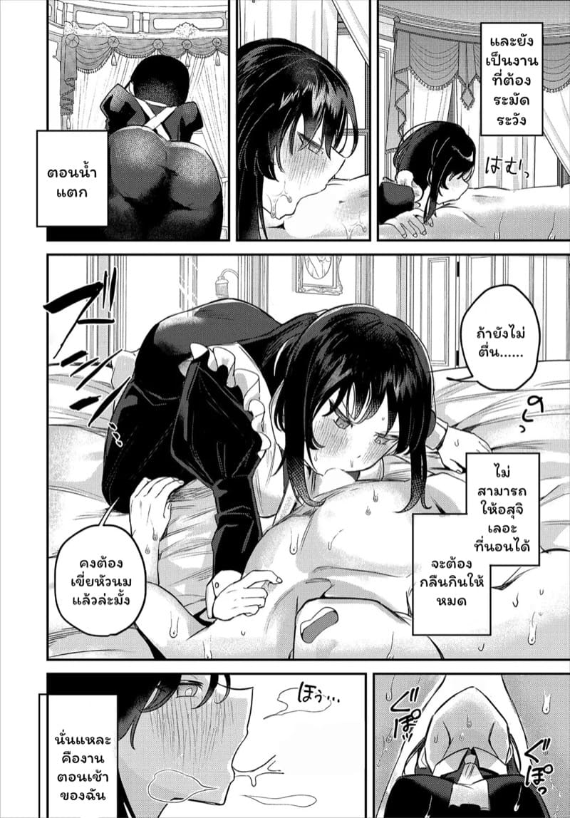 หนึ่งวันของเมดส่วนตัว ภาพ 1