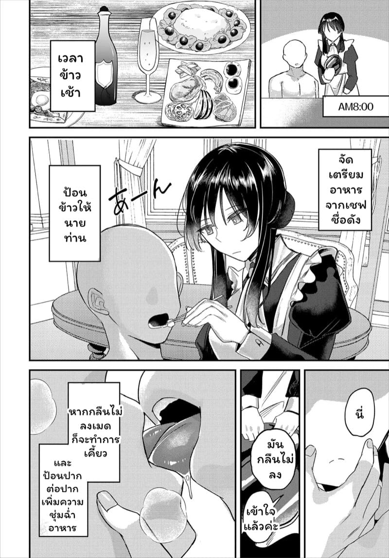 หนึ่งวันของเมดส่วนตัว ภาพ 3