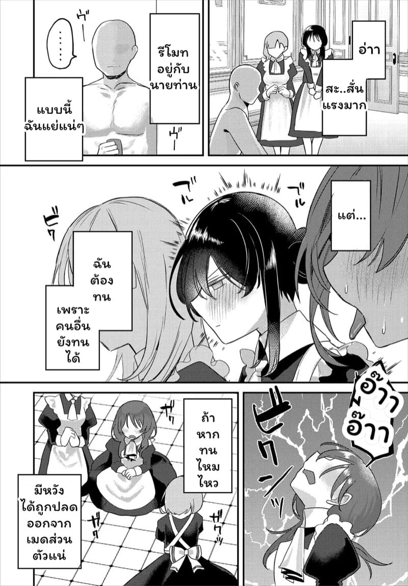 หนึ่งวันของเมดส่วนตัว ภาพ 5