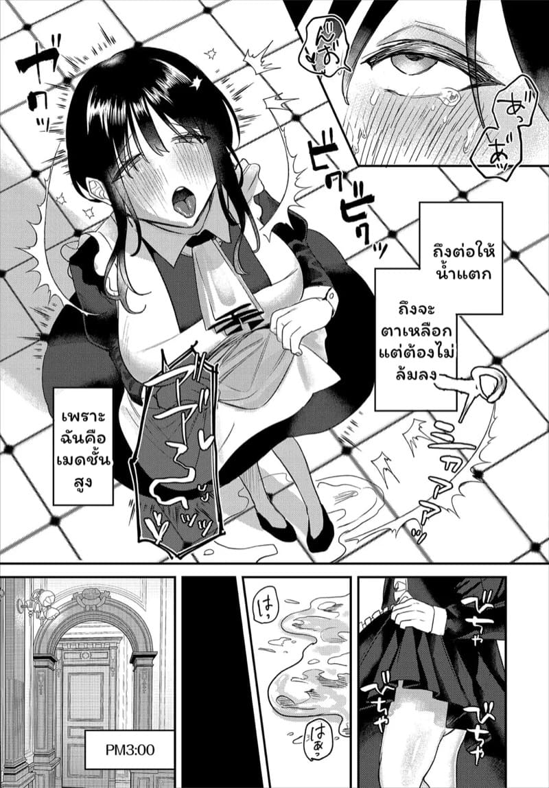 หนึ่งวันของเมดส่วนตัว ภาพ 6