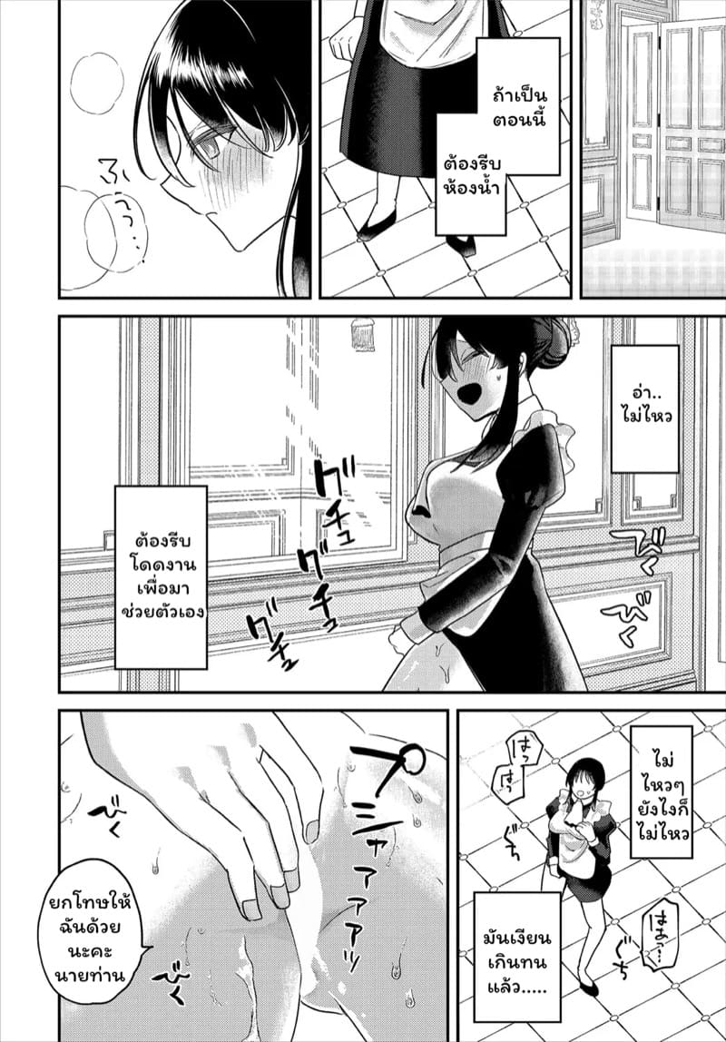 หนึ่งวันของเมดส่วนตัว ภาพ 9