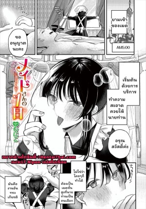 โดจิน หนึ่งวันของเมดส่วนตัว แนว Ffm Threesome แปลไทย - โดจินโป๊ มังงะxxx การ์ตูนโป้ โดจินชิ