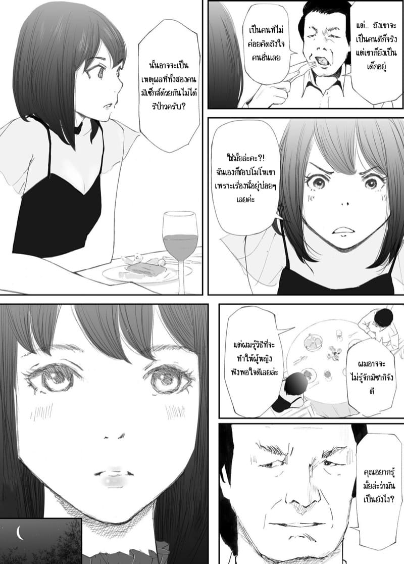 คู่หมั้นของผมที่รวงหล่นสู่กามราคะ 1 ภาพ 18