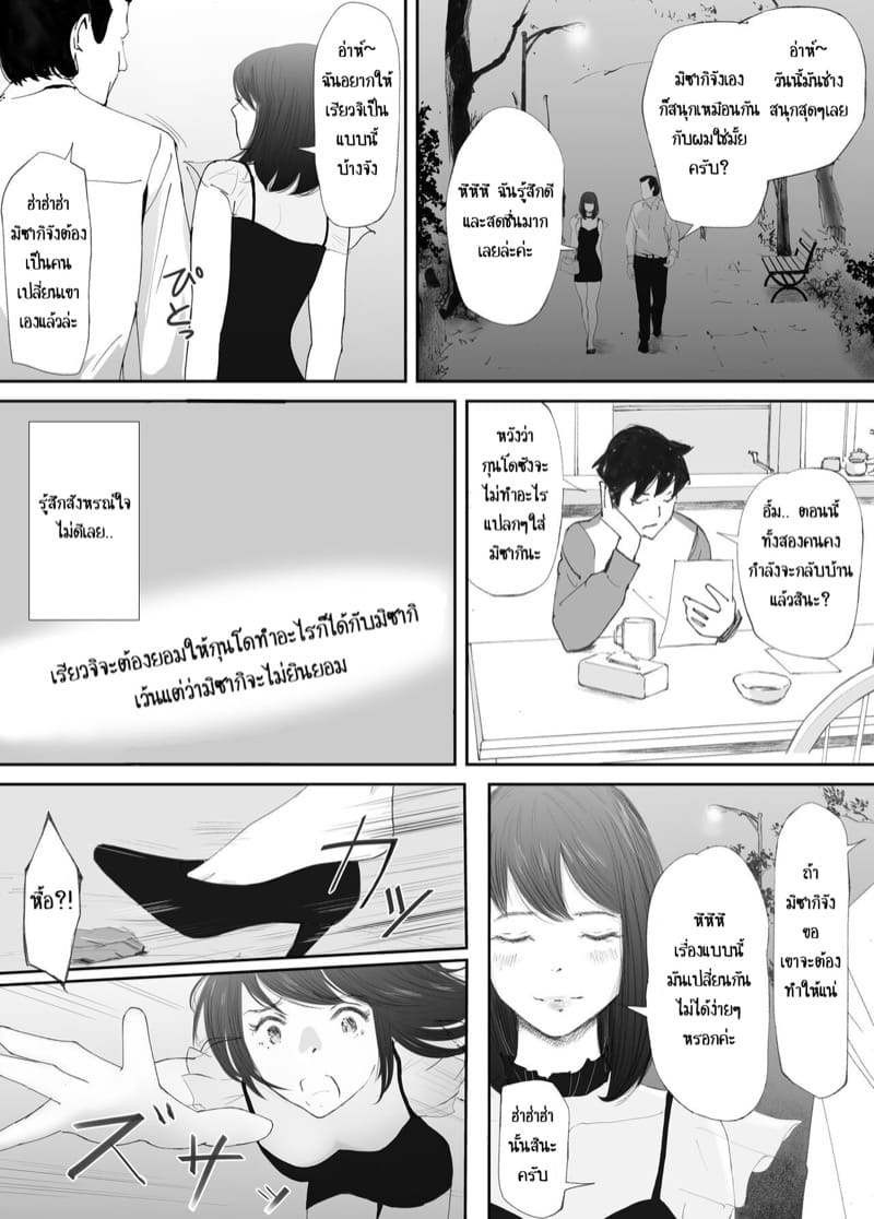 คู่หมั้นของผมที่รวงหล่นสู่กามราคะ 1 ภาพ 19