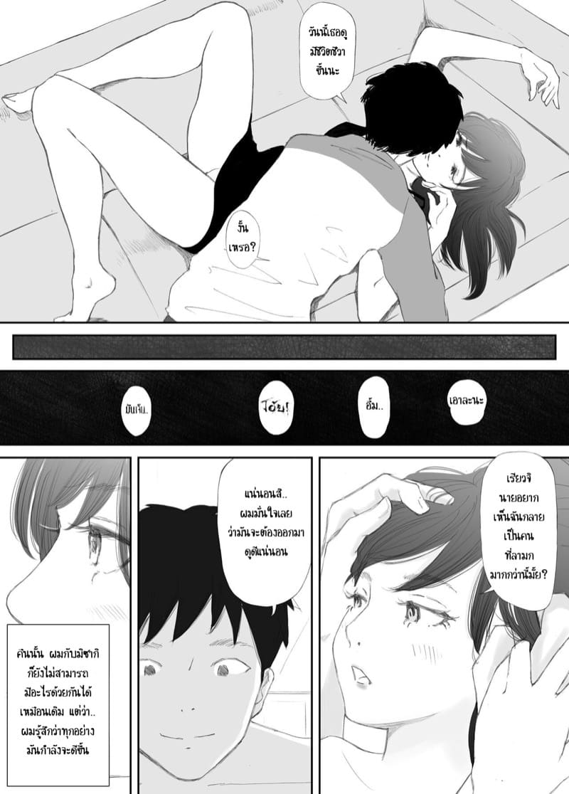 คู่หมั้นของผมที่รวงหล่นสู่กามราคะ 1 ภาพ 22