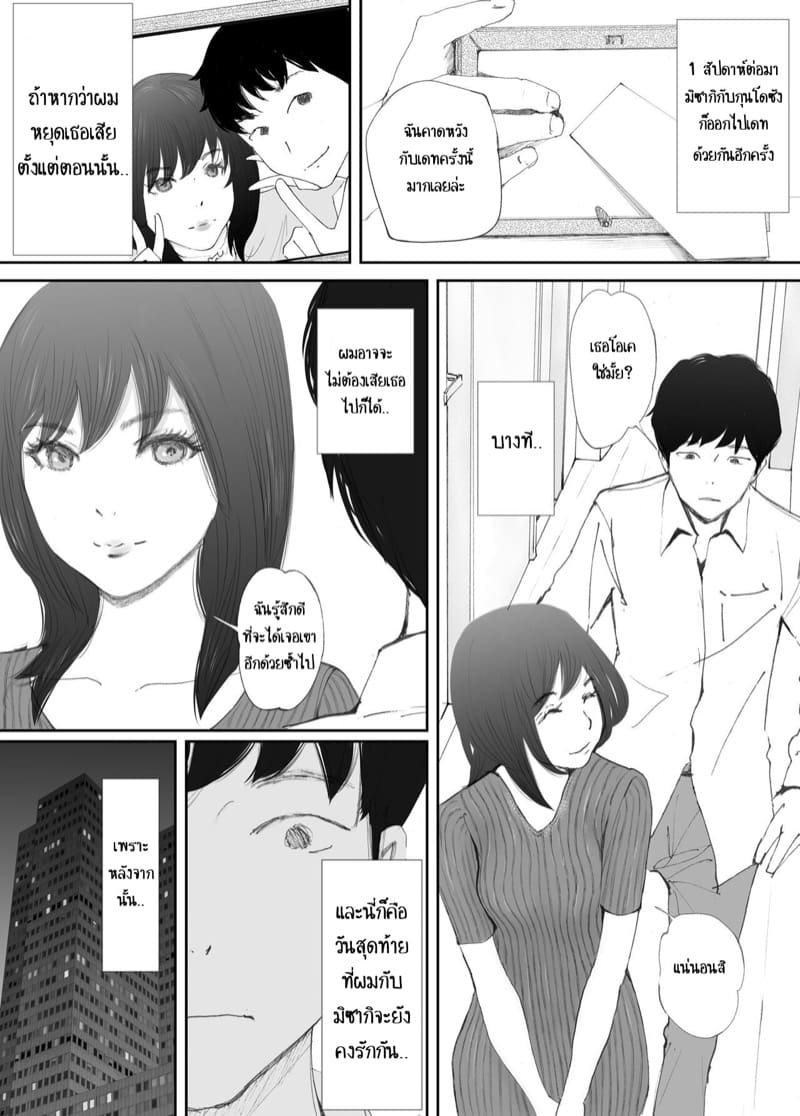 คู่หมั้นของผมที่รวงหล่นสู่กามราคะ 1 ภาพ 23