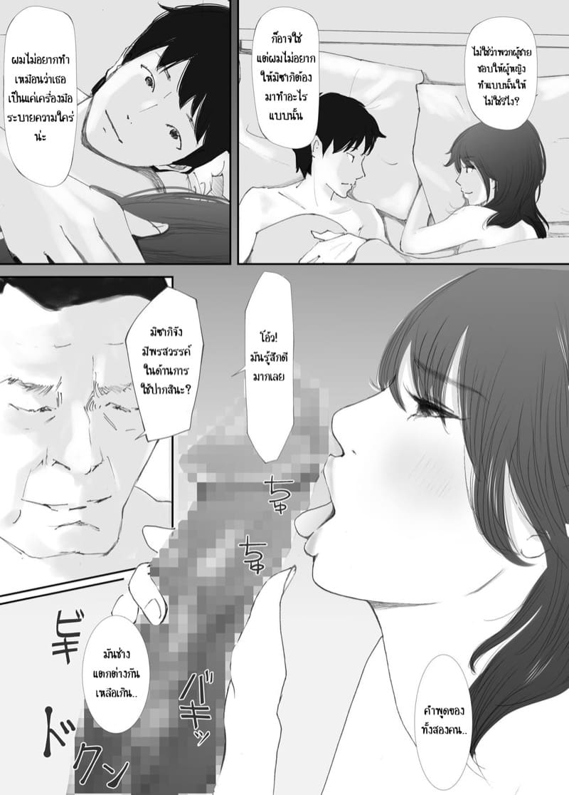 คู่หมั้นของผมที่รวงหล่นสู่กามราคะ 1 ภาพ 30