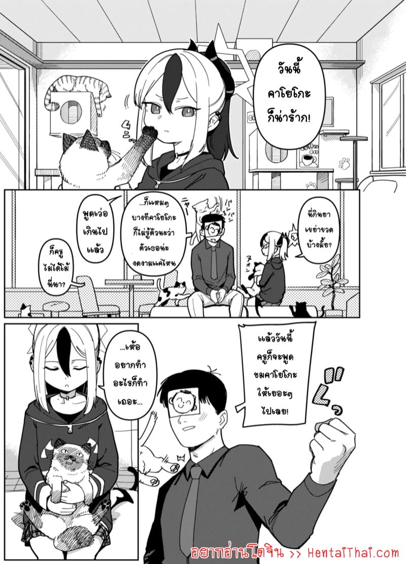 คาโยโกะเอาเเต่จ้องผมไม่หยุดเลย 1 ภาพ 1