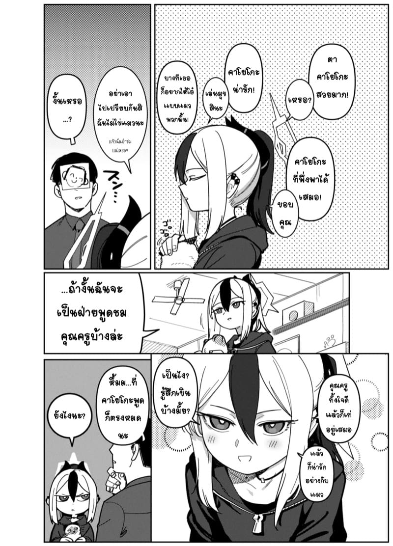 คาโยโกะเอาเเต่จ้องผมไม่หยุดเลย 1 ภาพ 2