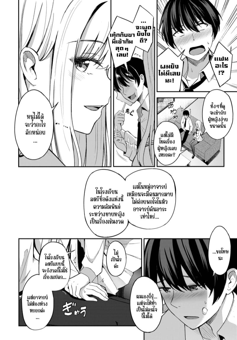 ราชินีระเบียบวินัย ภาพ 8