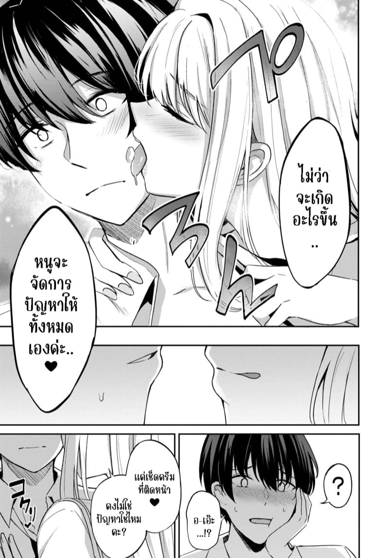 ราชินีระเบียบวินัย ภาพ 9