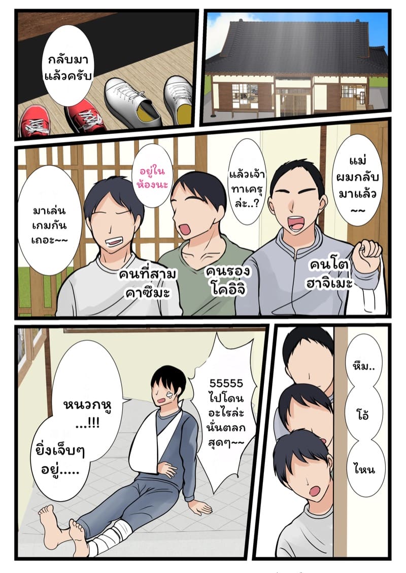 ลูกคนที่สี่ ได้สี้แม่ตัวเอง 2 จบ ภาพ 9