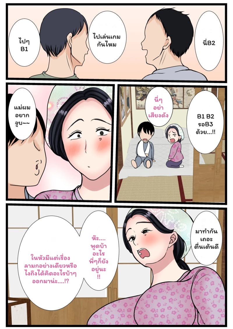 ลูกคนที่สี่ ได้สี้แม่ตัวเอง 2 จบ ภาพ 10