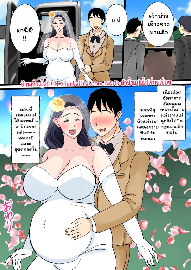 ลูกคนที่สี่ ได้สี้แม่ตัวเอง 2 จบ ภาพ 29