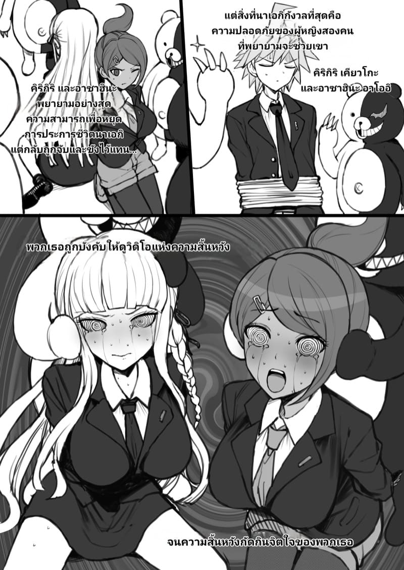 ถูกกลืนกินด้วยความสิ้นหวัง ภาพ 3