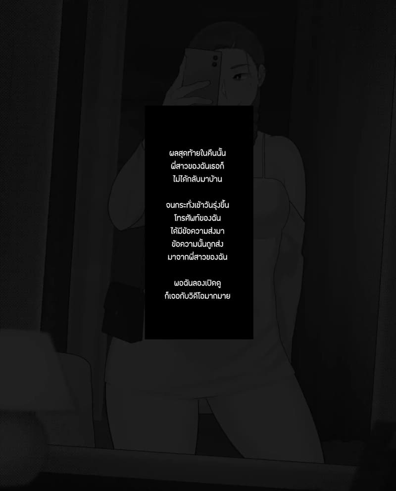 เล่นเกมเเพ้ เลยต้องเสียพี่สาว ภาพ 5