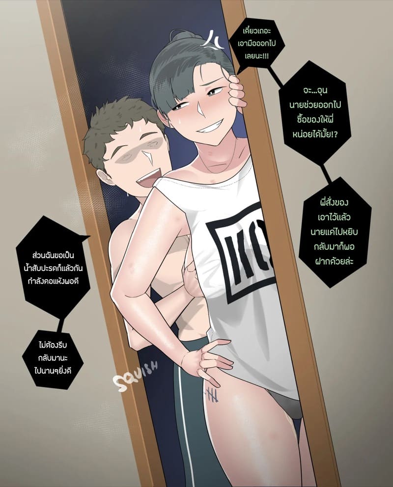 เล่นเกมเเพ้ เลยต้องเสียพี่สาว ภาพ 12