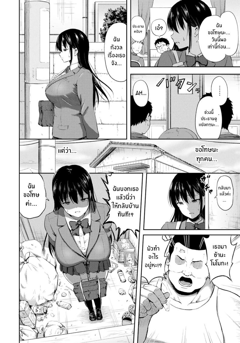 พันธะอันแปดเปื้อน ภาพ 1