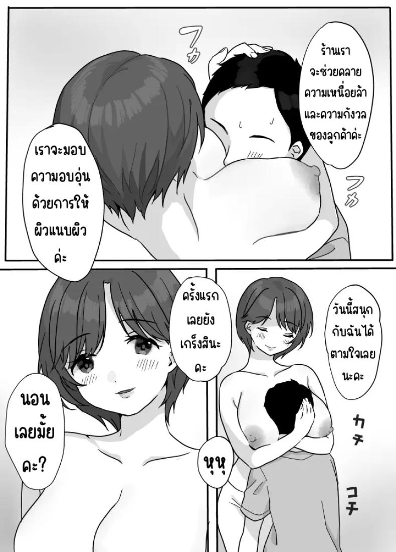 บำบัดด้วยความอบอุ่น ภาพ 8