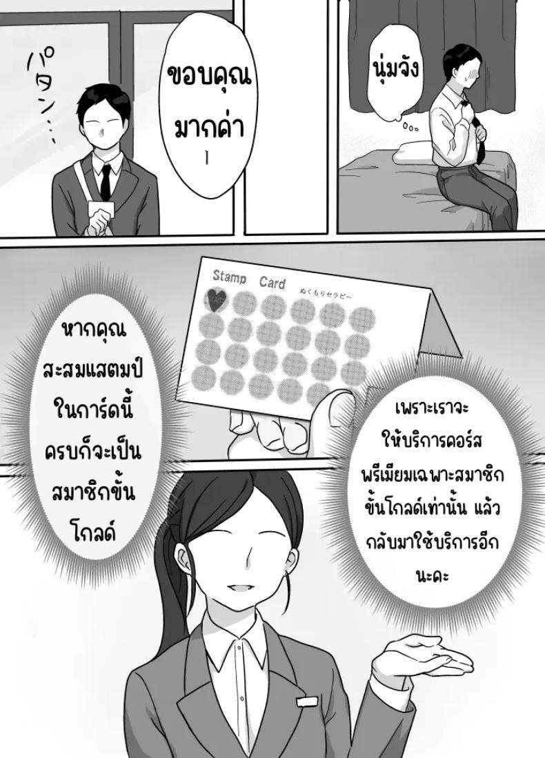บำบัดด้วยความอบอุ่น ภาพ 12