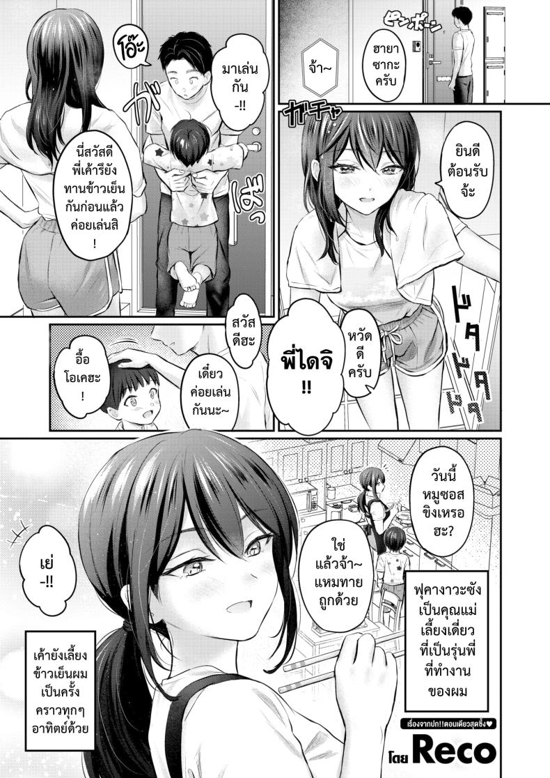 เก็บไว้จนล้นใจ ภาพ 2