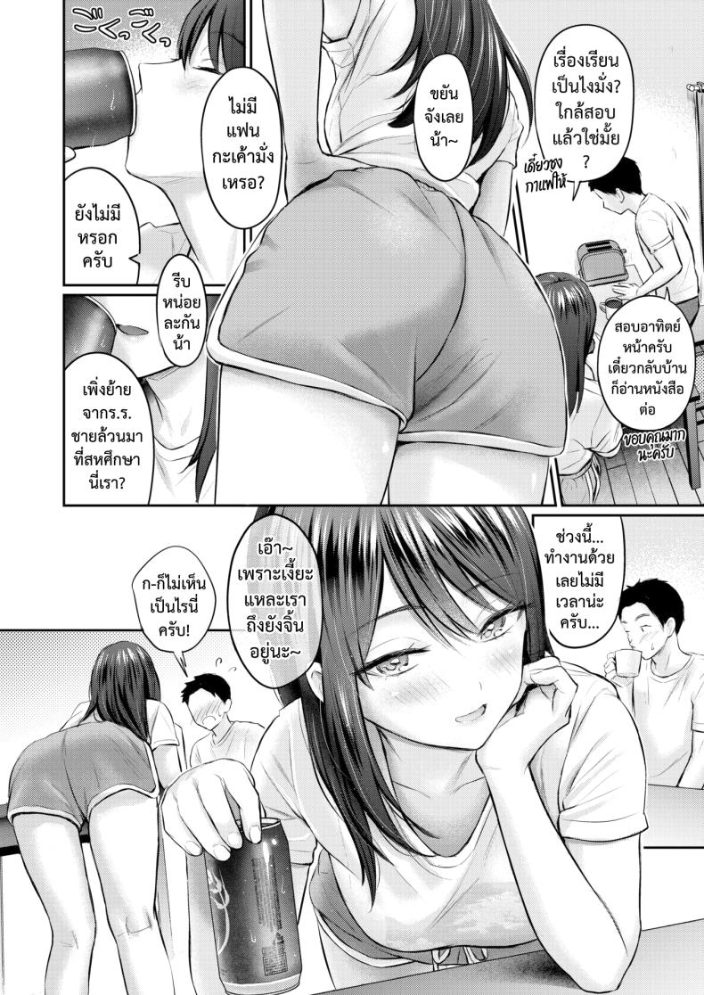 เก็บไว้จนล้นใจ ภาพ 7