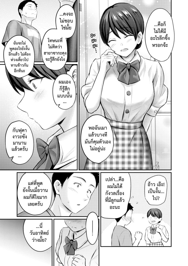 เก็บไว้จนล้นใจ ภาพ 12