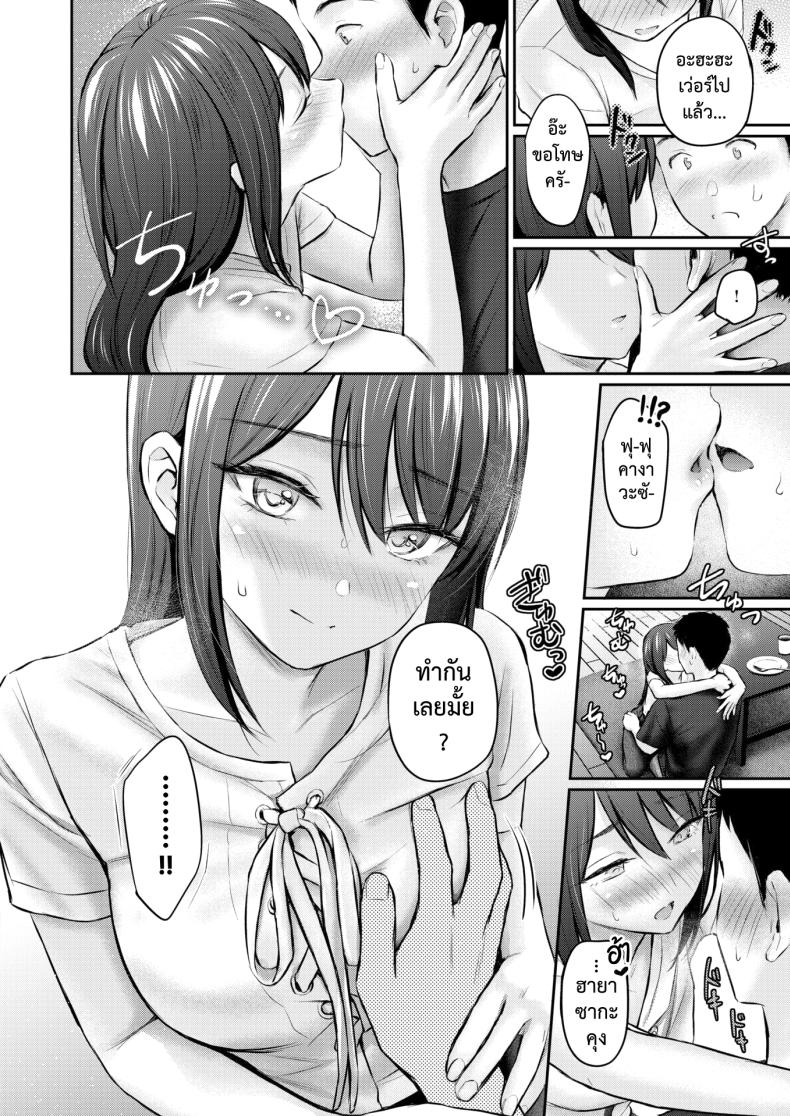 เก็บไว้จนล้นใจ ภาพ 15