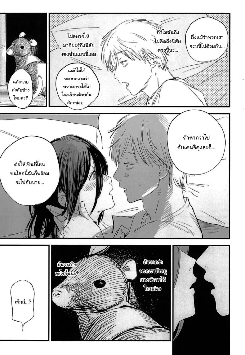 ทำตามสัญญาให้แล้วนะ เซนซอว์แมน ภาพ 7