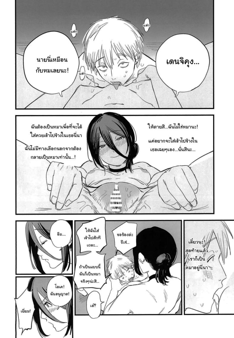 ทำตามสัญญาให้แล้วนะ เซนซอว์แมน ภาพ 10