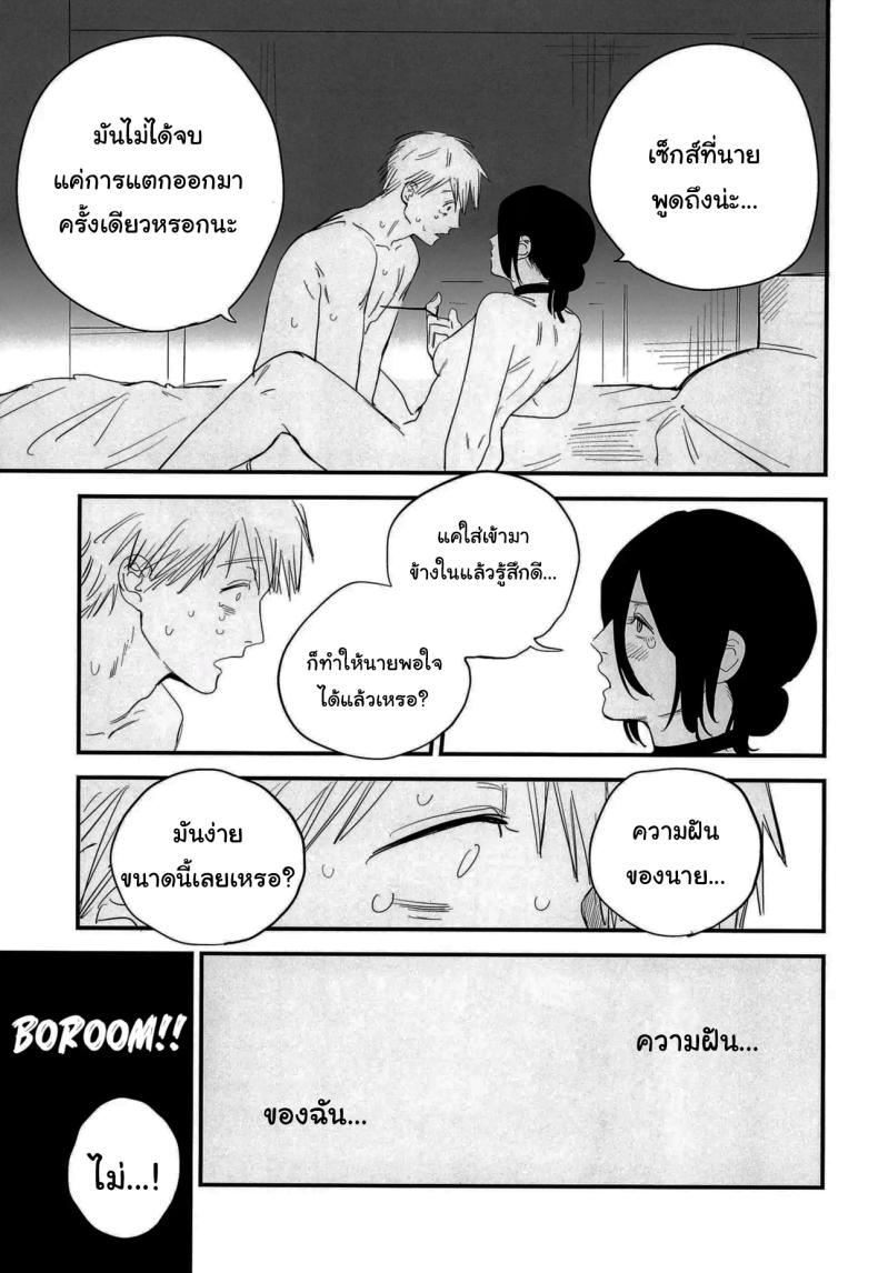 ทำตามสัญญาให้แล้วนะ เซนซอว์แมน ภาพ 13