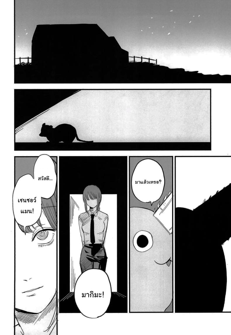 ทำตามสัญญาให้แล้วนะ เซนซอว์แมน ภาพ 20