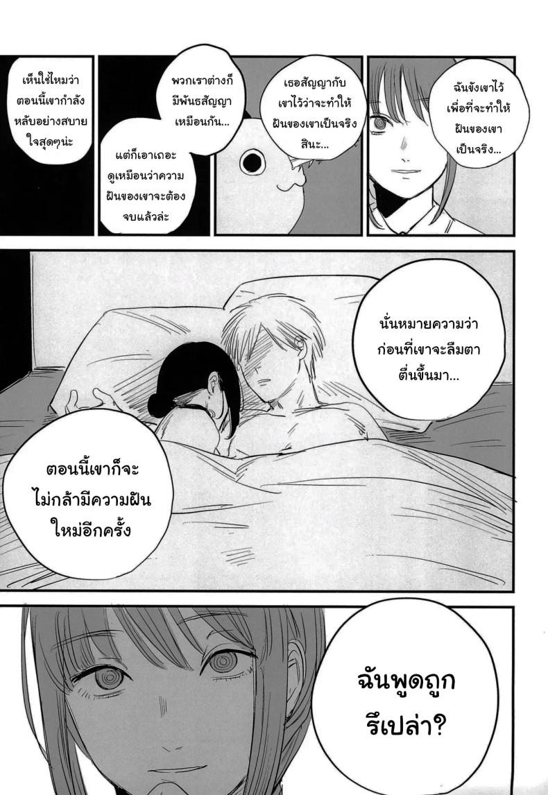 ทำตามสัญญาให้แล้วนะ เซนซอว์แมน ภาพ 21